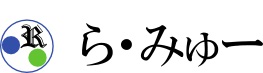 ら・みゅー